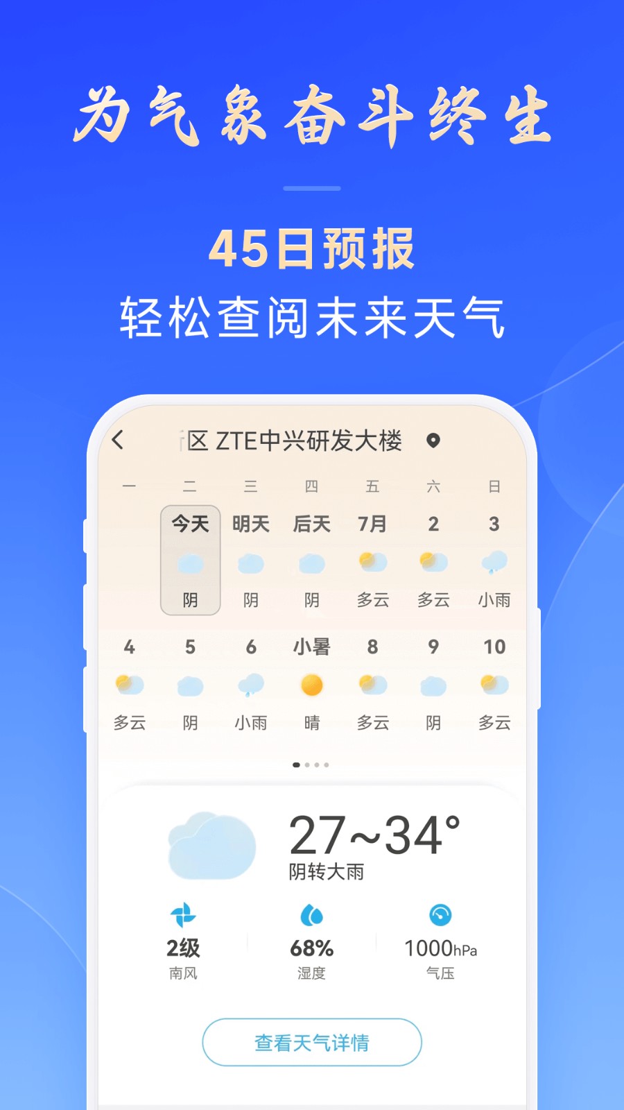 放心天气app