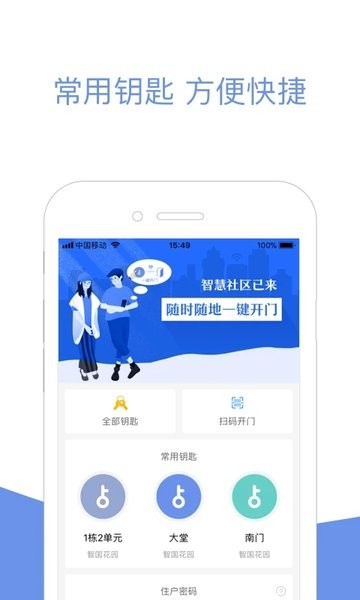小智社区app