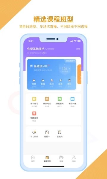 随学云校app