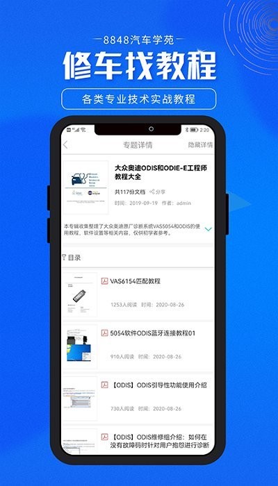 8848汽车学苑app