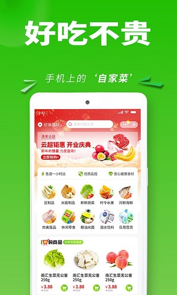 清美云超app