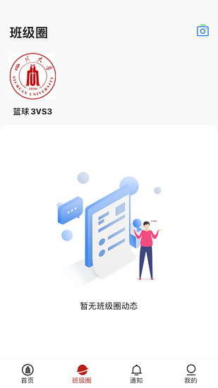 云上川大app