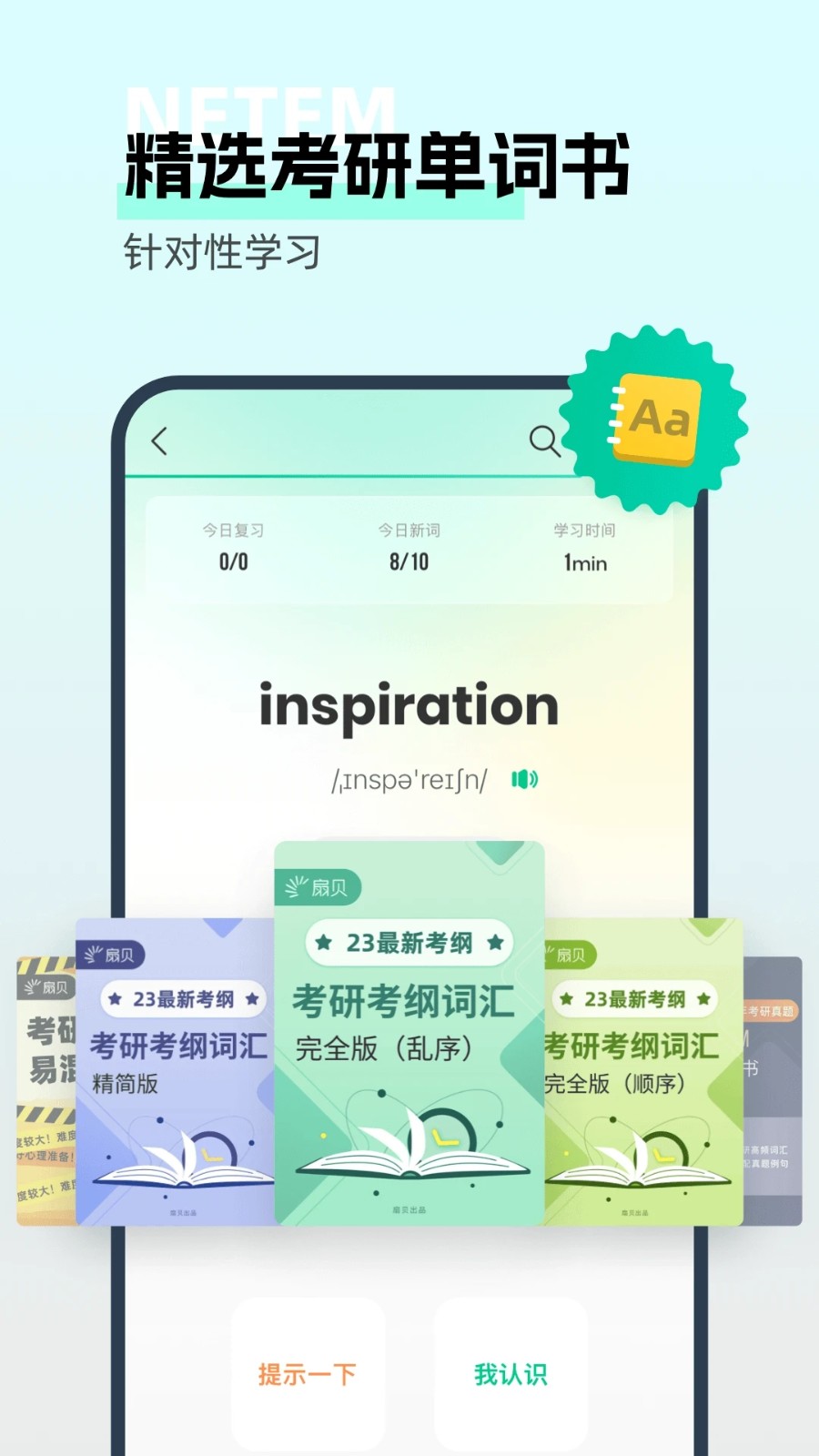 扇贝考研app