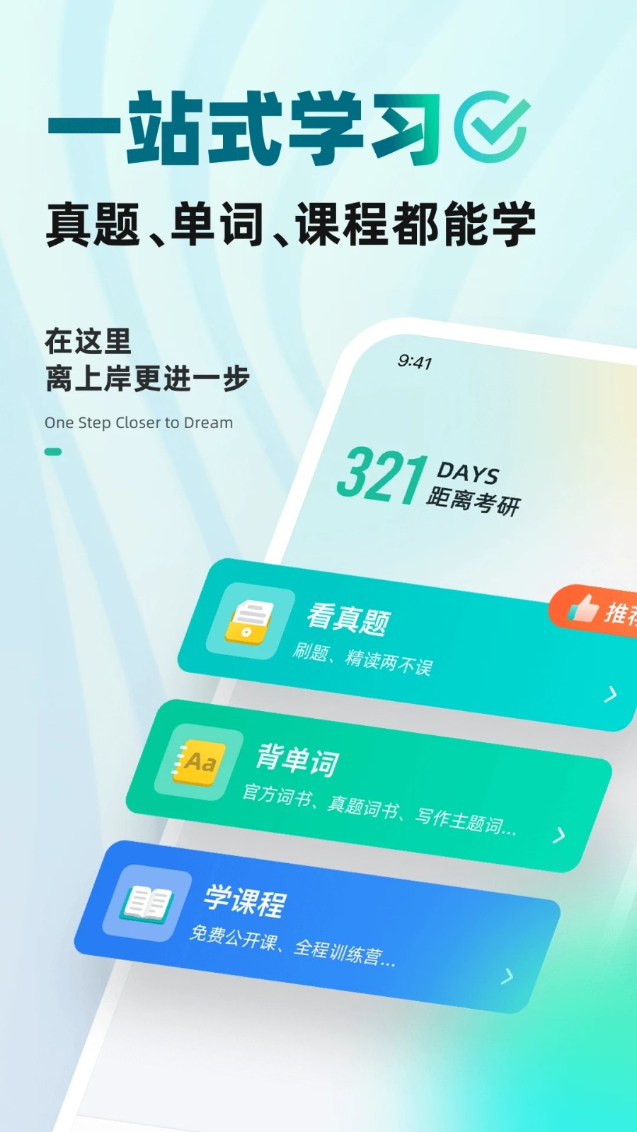 扇贝考研app