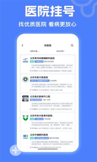 京医挂号网app