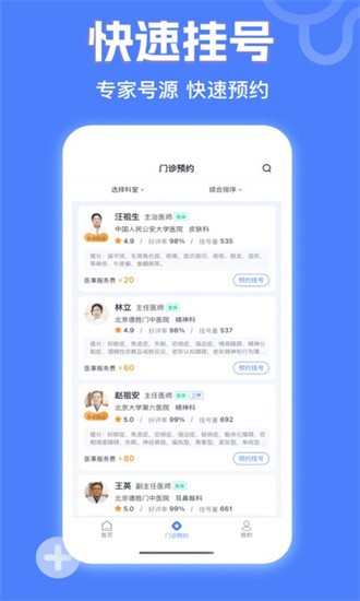 京医挂号网app