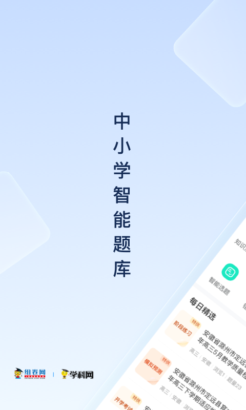 组卷app