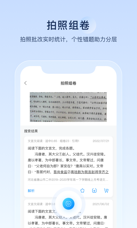 组卷app