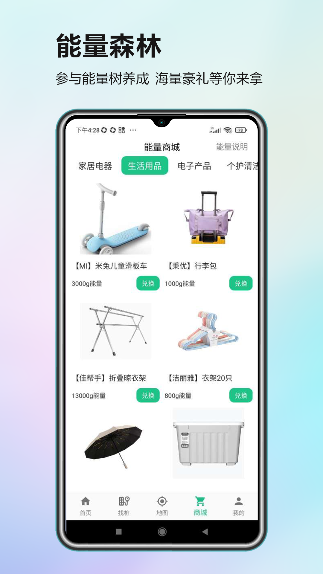 智捷找桩app