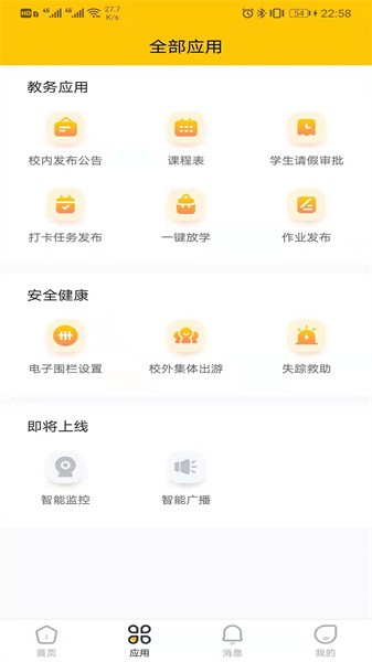 兔盯园丁app