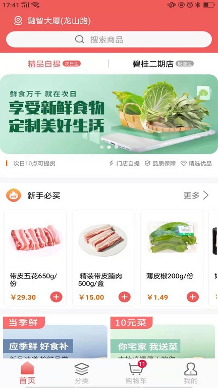 美好买菜app