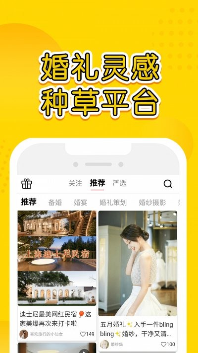 星阑婚礼app