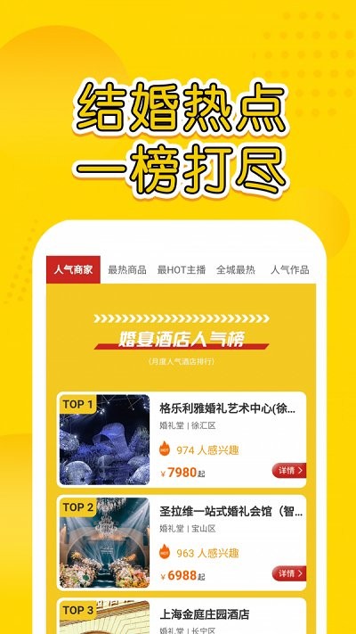 星阑婚礼app