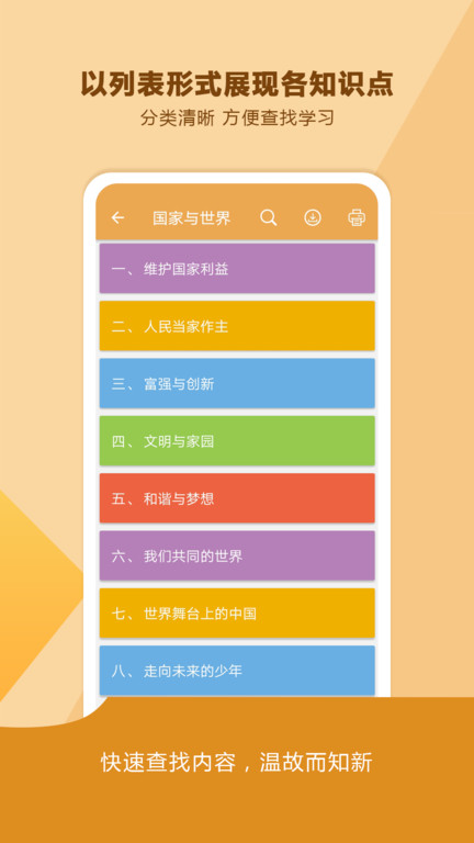 中考政治通app