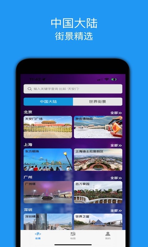 全景地图app