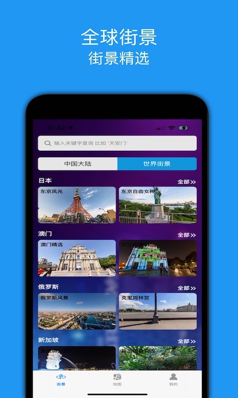 全景地图app