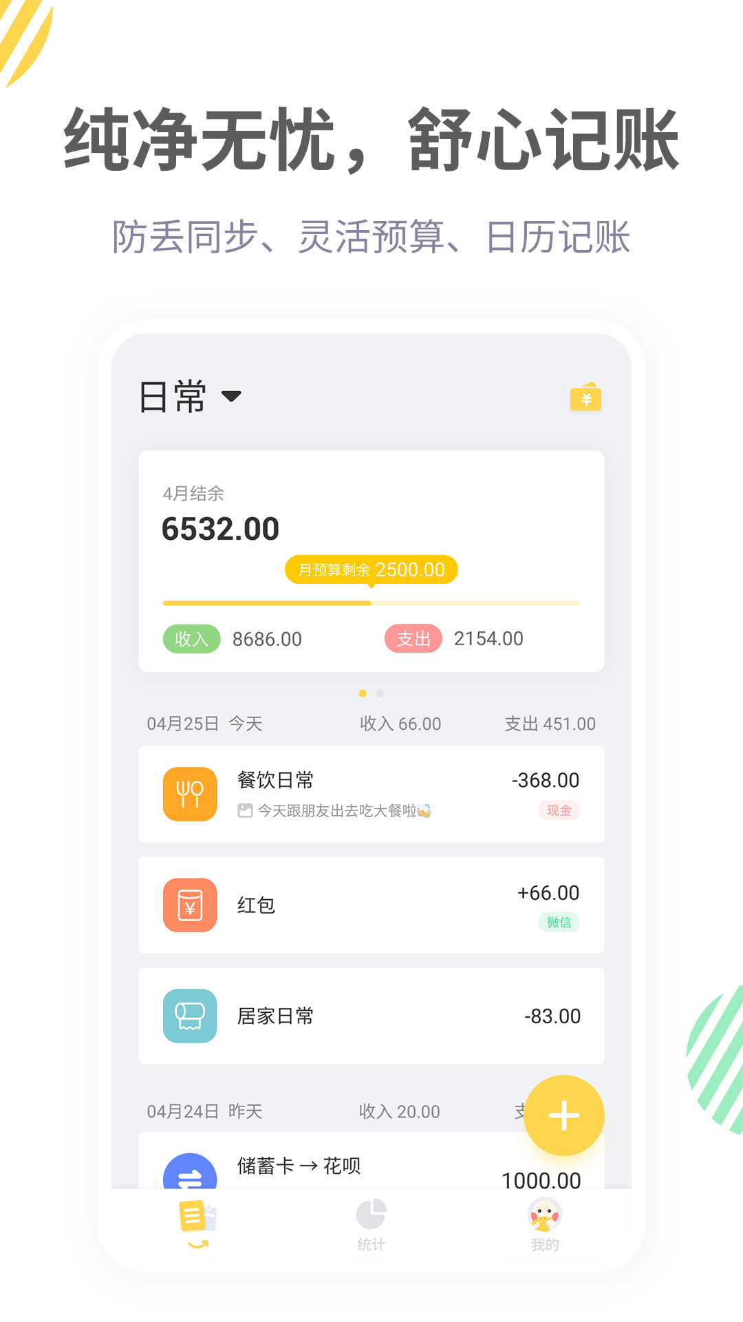 记账鸭app