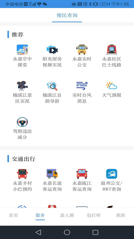 今日永嘉app