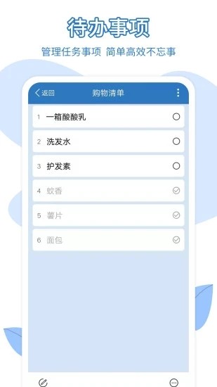 易趣记事本app