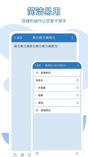 易趣记事本app