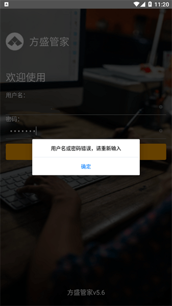 方盛管家app