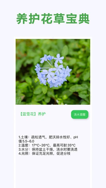 养花宝典app