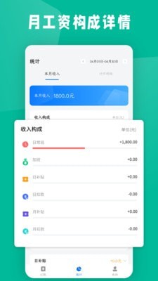 计件工资条app