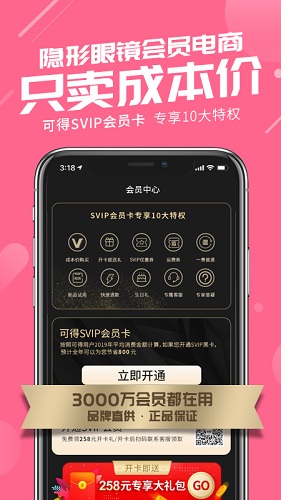 可得眼镜app