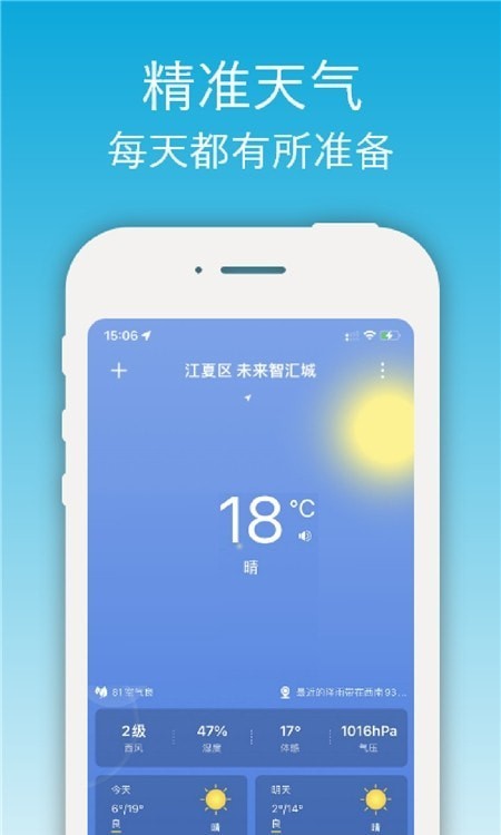 开薪天气日历app