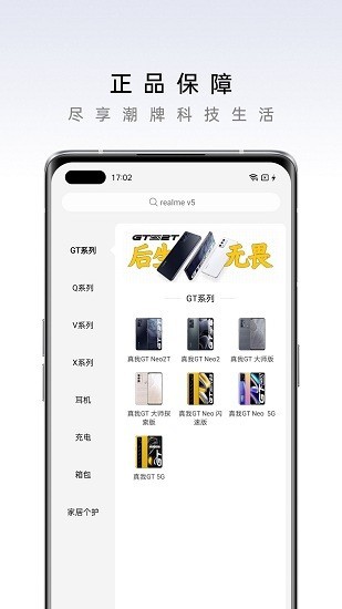 realme商城app