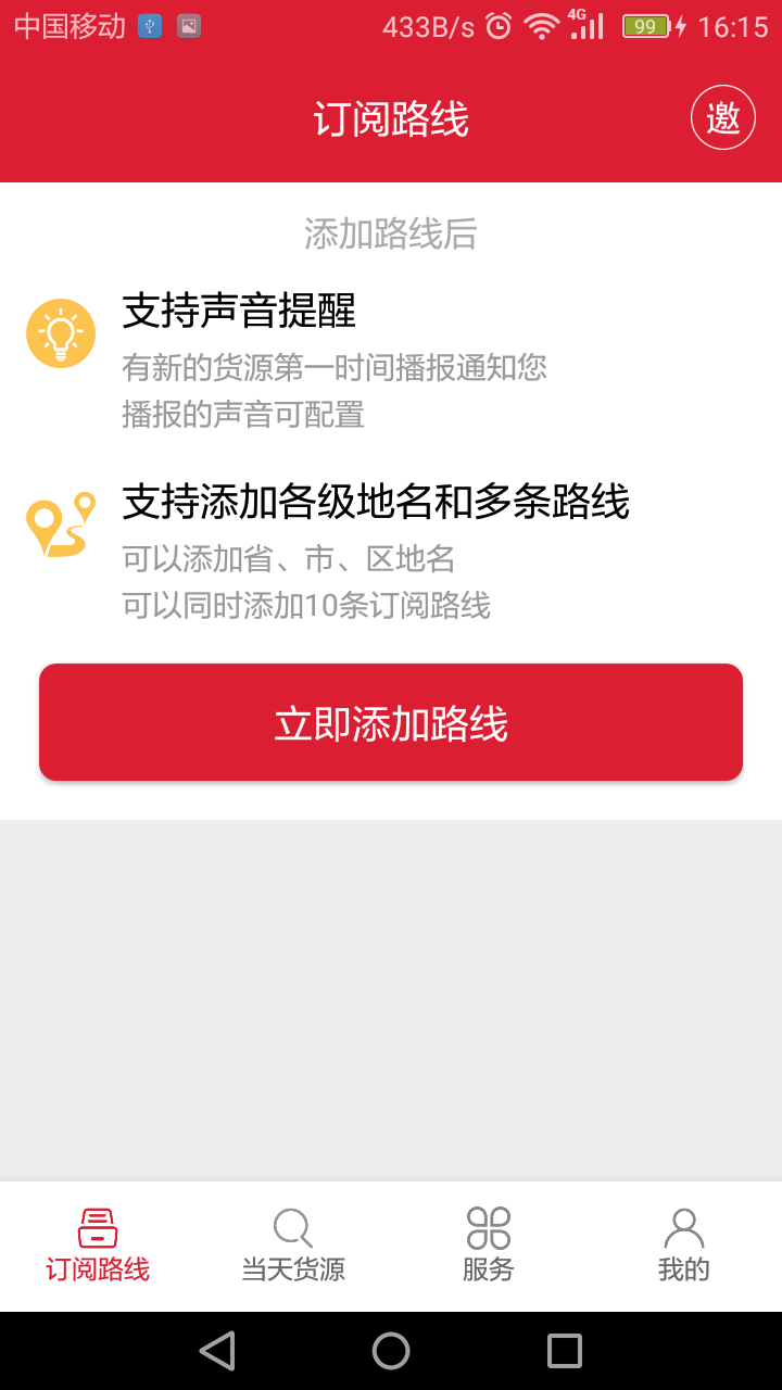 56888一点通司机app