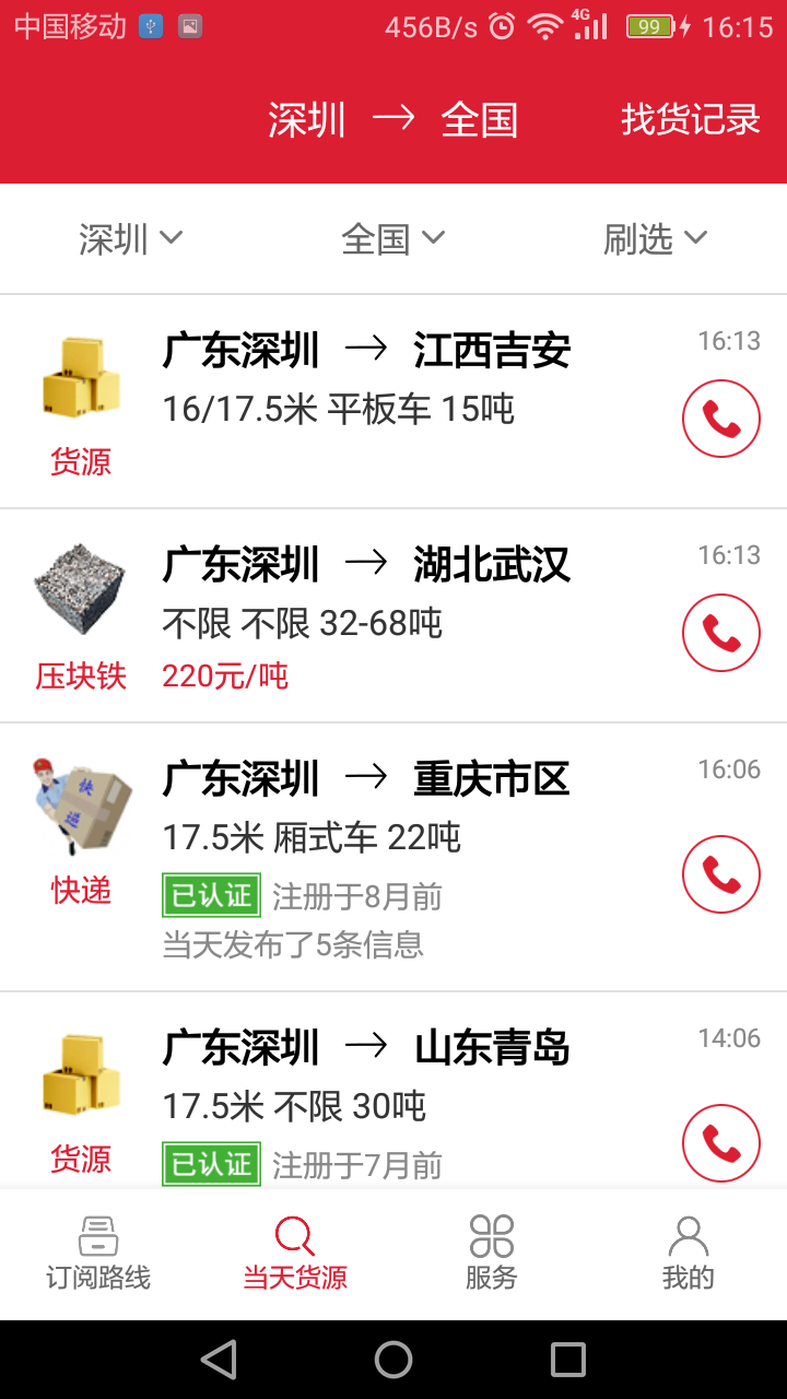 56888一点通司机app