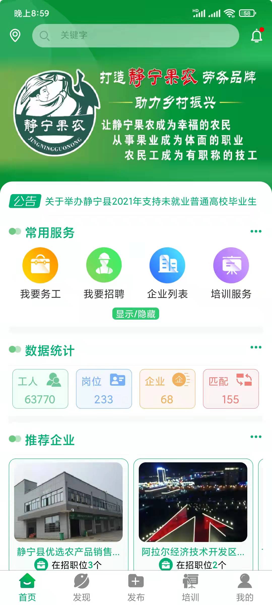 静宁果农app
