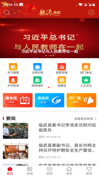 龙源临武app