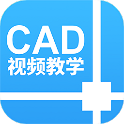 天正cad设计教程最新版 v1.2.8安卓版