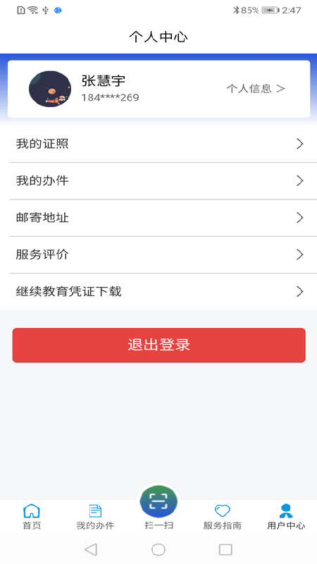 道运通app