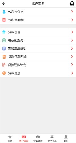 吕梁公积金app