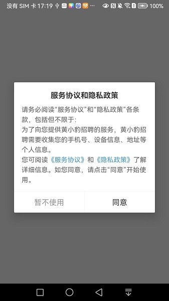 黄小豹招聘app