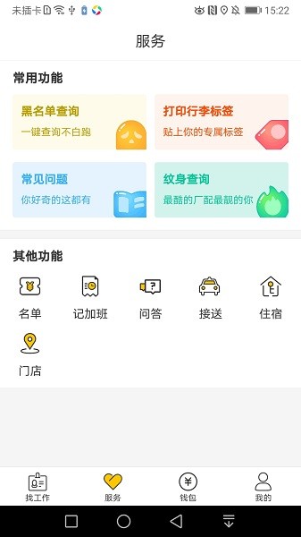 黄小豹招聘app