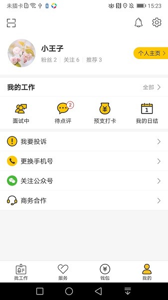 黄小豹招聘app