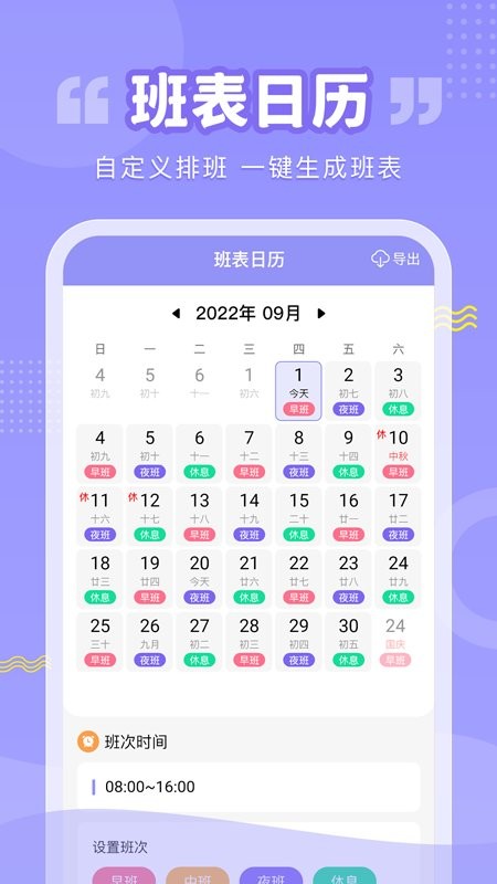 超级排班表app