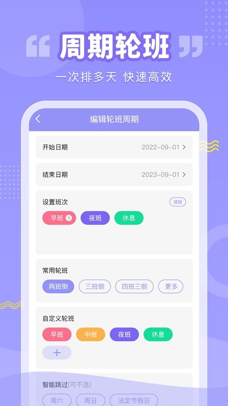 超级排班表app