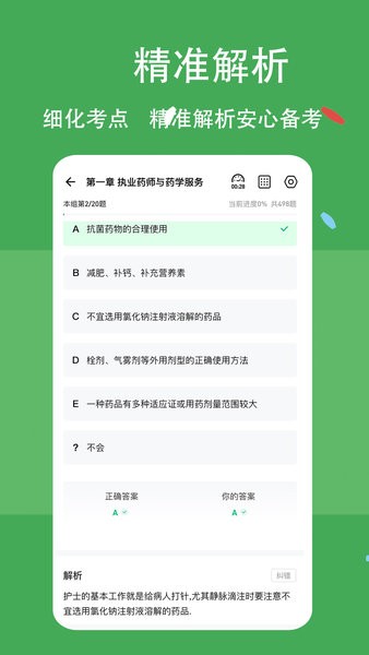 执业药师练题狗app