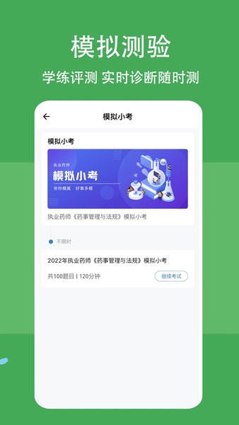 执业药师练题狗app