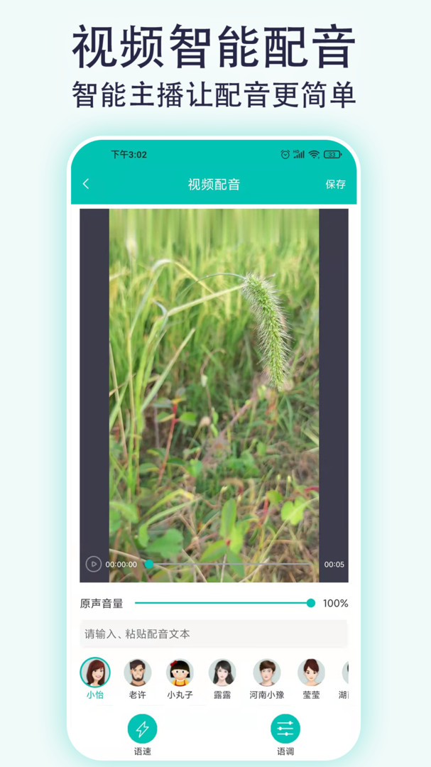 视频配音宝app