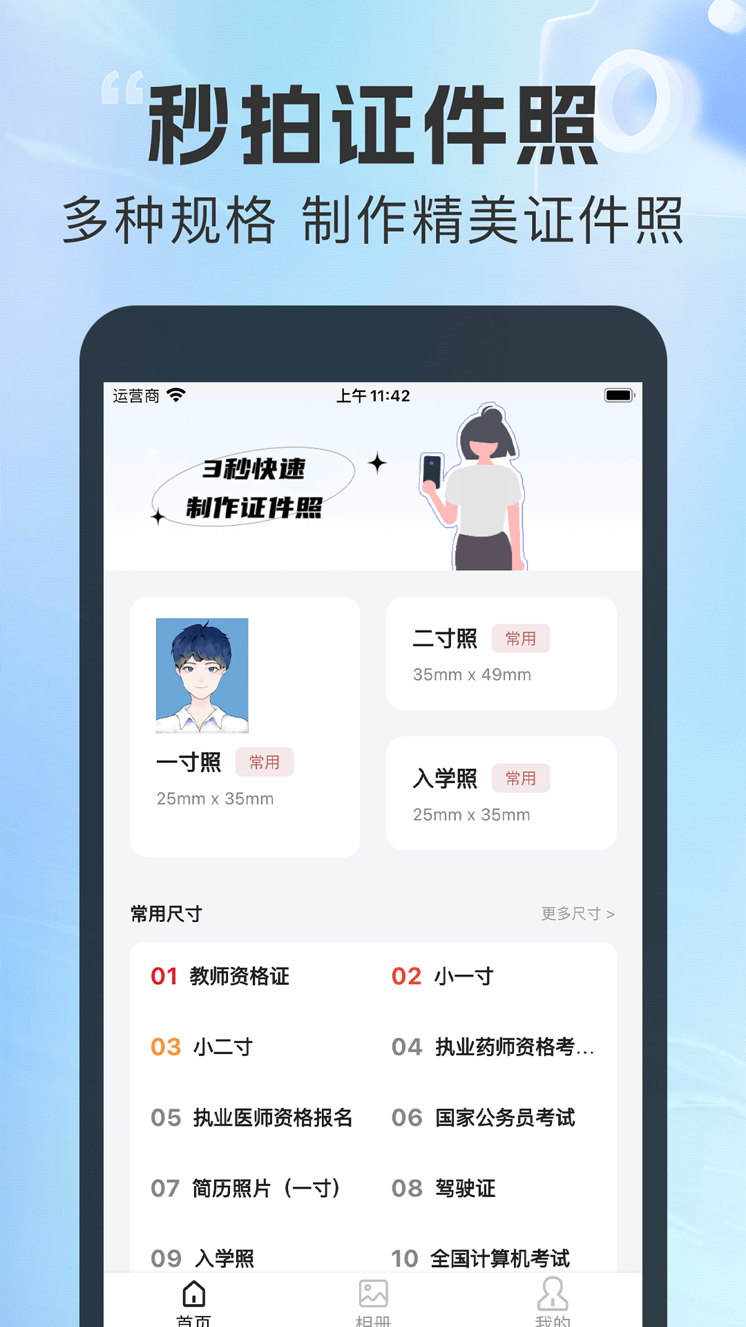 我的证件照app