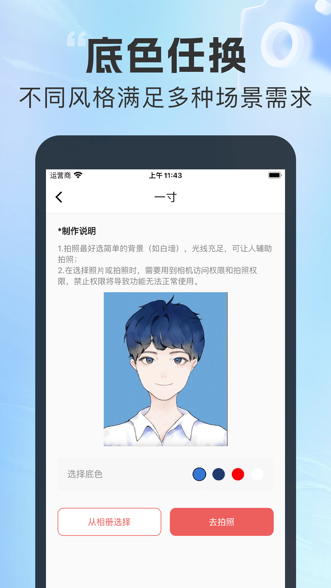 我的证件照app