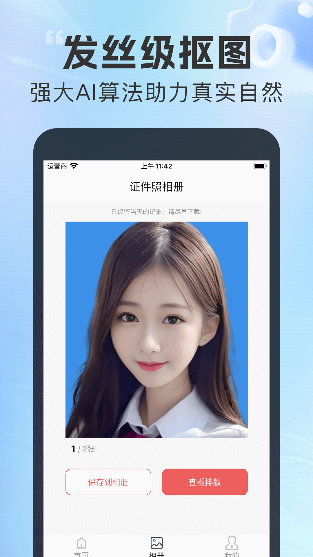 我的证件照app