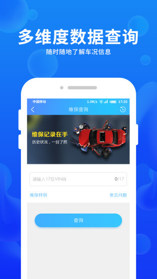 车e估企业版app