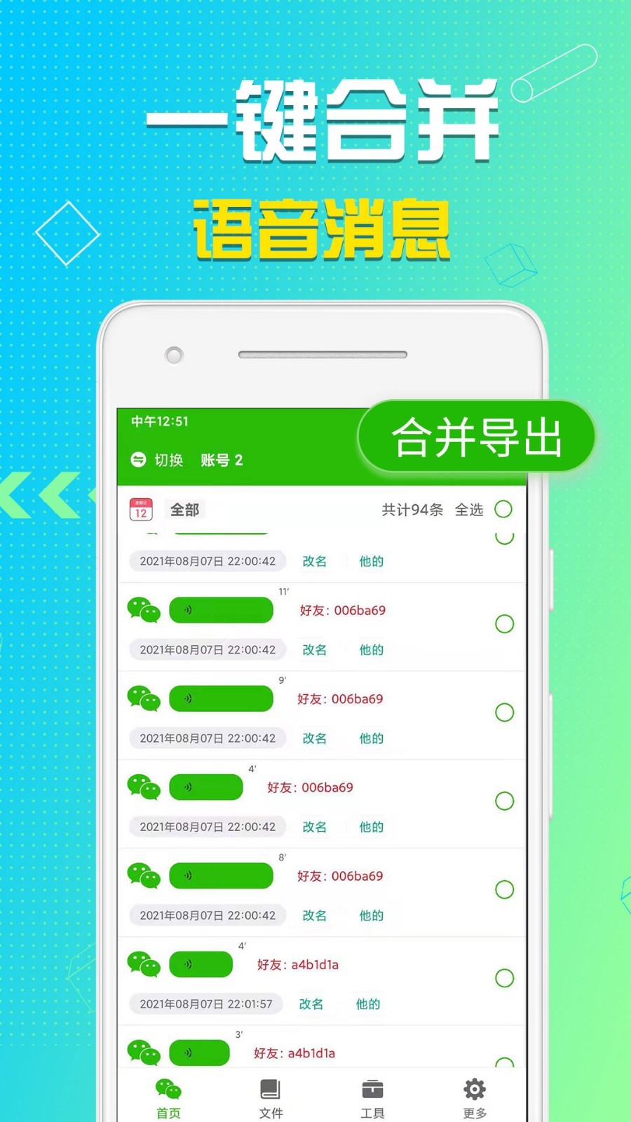 语音导出app